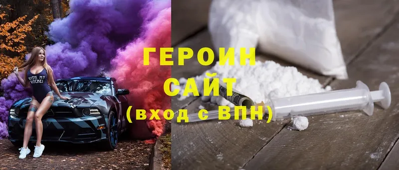 ГЕРОИН хмурый  Вязьма 